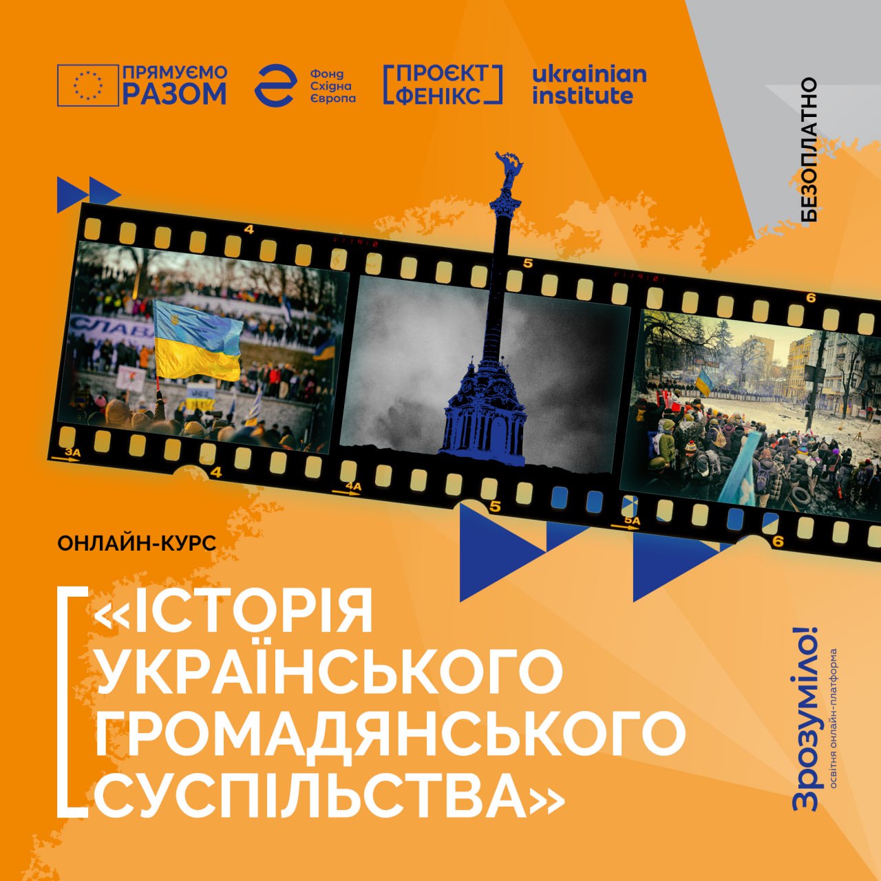Про курс «Історія українського громадянського суспільства»